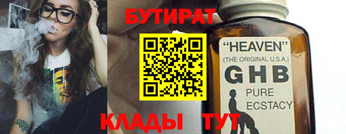 Бутират жидкий экстази Тверь
