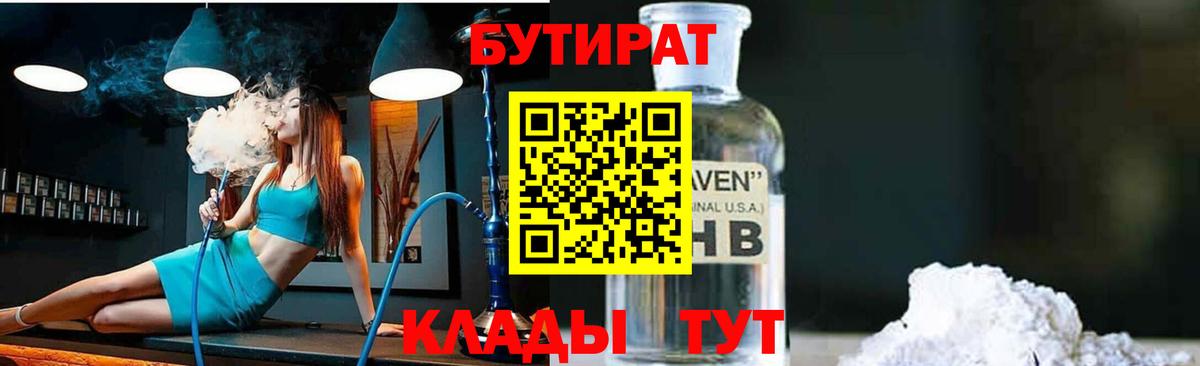 Бутират  БУТИРАТ GHB  Вход с VPN  Тверь 