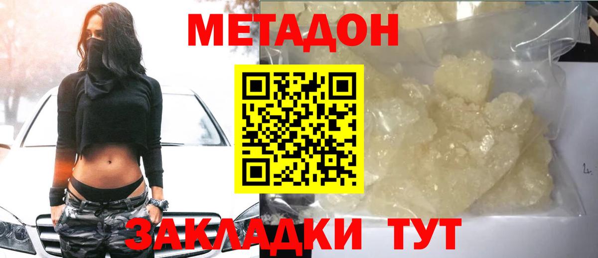 Метадон мёд Тверь